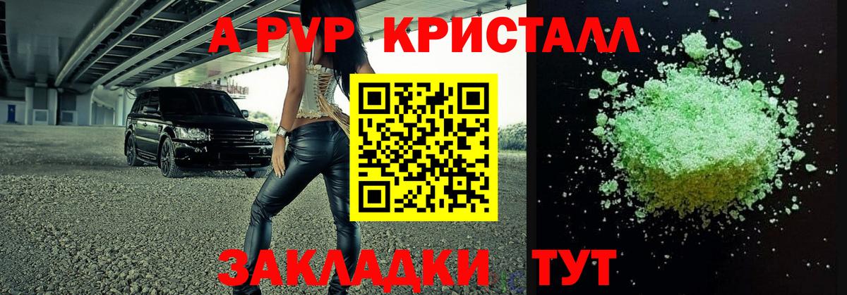 А ПВП VHQ Советский