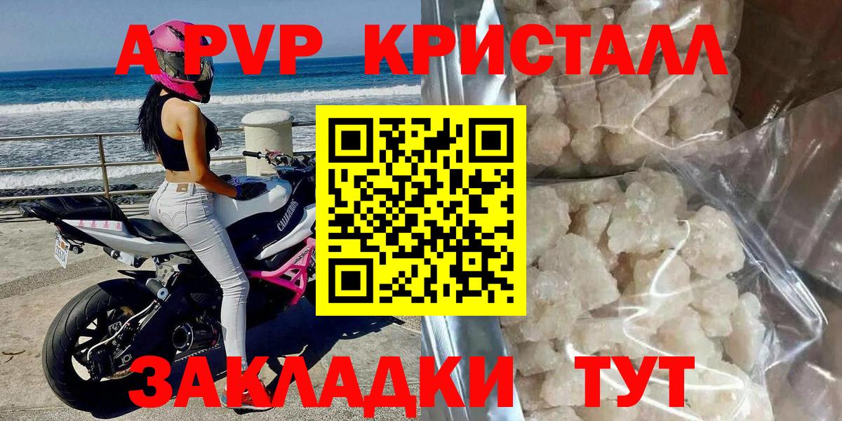 А ПВП кристаллы  A-PVP Crystall  сколько стоит  Советский  Альфа ПВП крисы CK  Вход с VPN 
