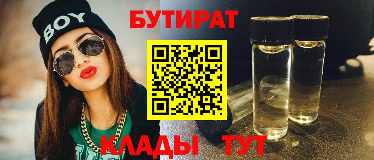 Бутират бутандиол Советский