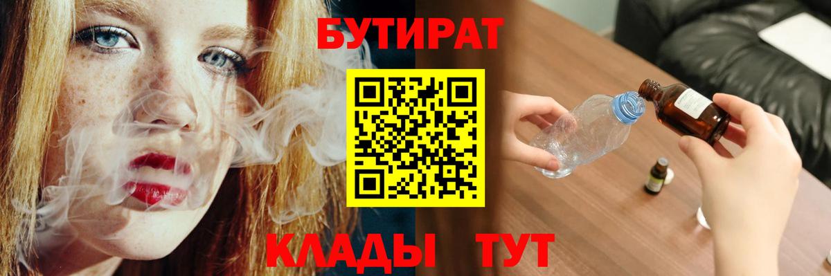 БУТИРАТ 1.4BDO  Вход с VPN  Советский 