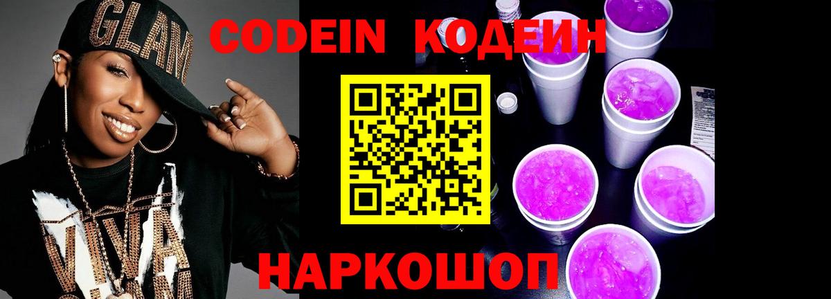Кодеиновый сироп Lean напиток Lean (лин) Советский