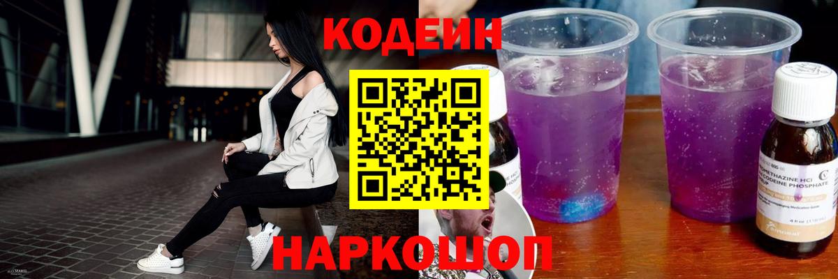 Кодеин напиток Lean (лин)  Кодеин напиток Lean (лин)  Советский  Вход с VPN 
