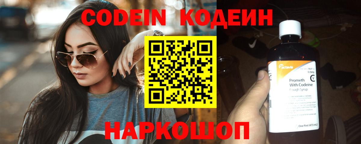 Советский  Кодеин напиток Lean (лин)  Codein напиток Lean (лин)  Вход с VPN 