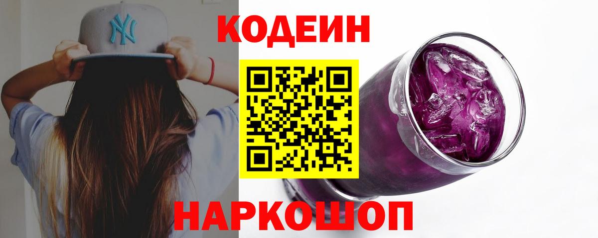 Кодеин напиток Lean (лин) Советский