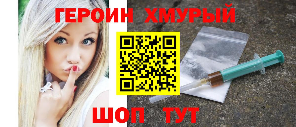 Героин  Вход с VPN  Советский  Героин белый 