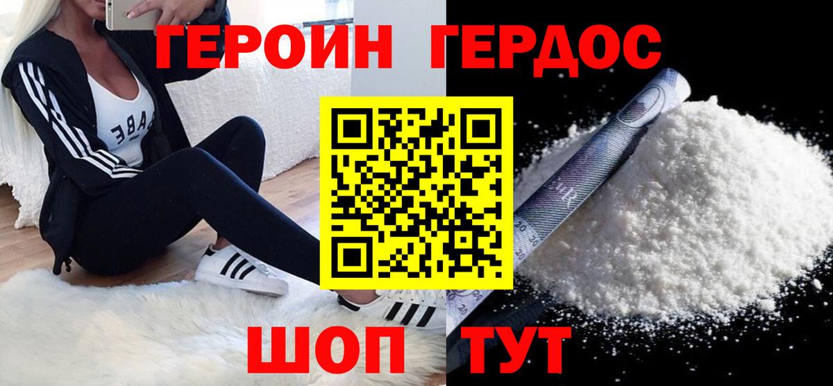 Советский  Героин  Вход с VPN  ГЕРОИН хмурый 