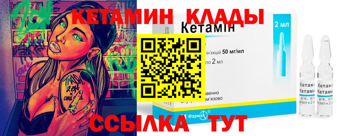 Советский  КЕТАМИН VHQ  Кетамин VHQ  Вход с VPN 