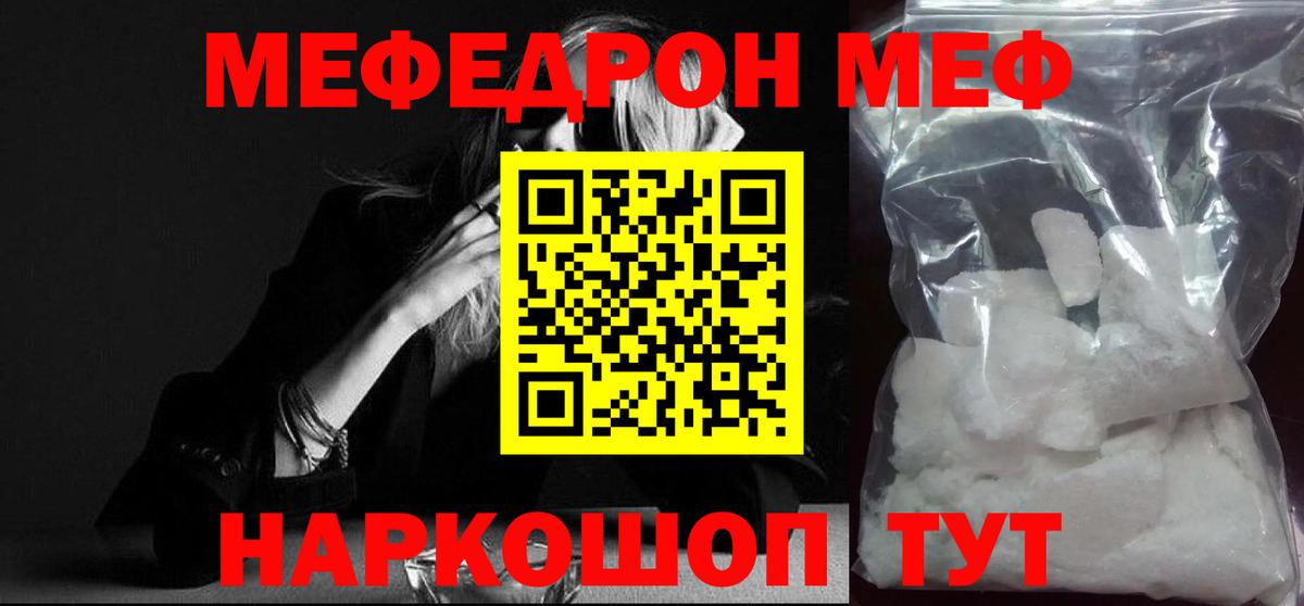 Меф мука  Вход с VPN  МЕФ  Советский  купить наркоту  МЕФ mephedrone 