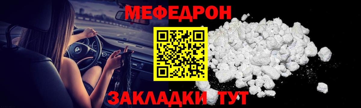 Меф Советский