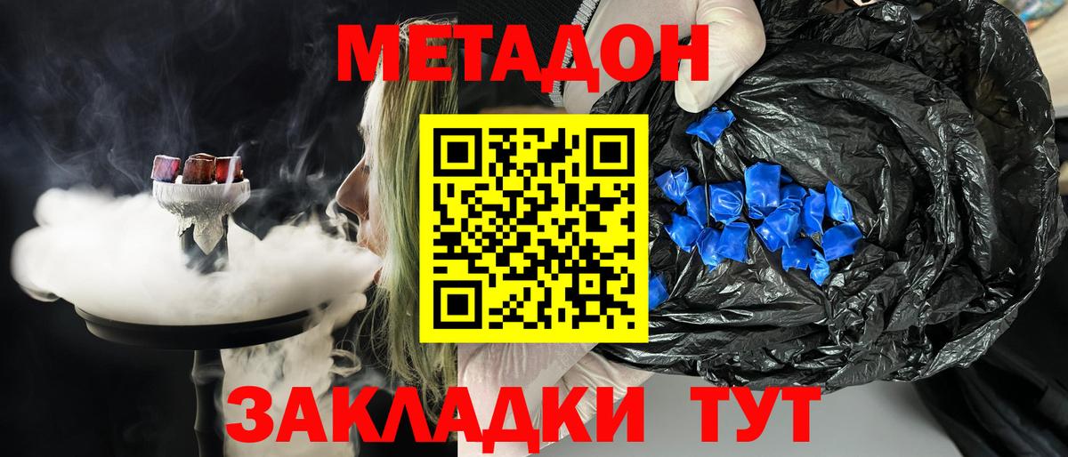 МЕТАДОН мёд Советский