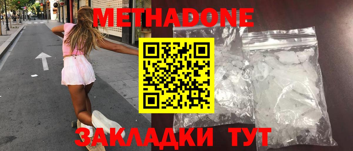Советский  Метадон methadone  МЕТАДОН белоснежный  цены наркотик  Вход с VPN 
