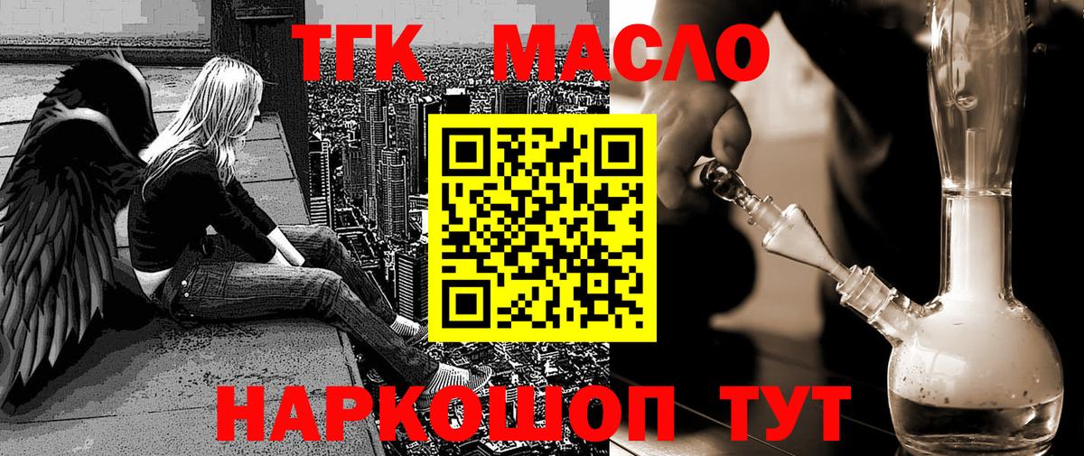 ТГК вейп  ТГК Wax  Вход с VPN  Советский 
