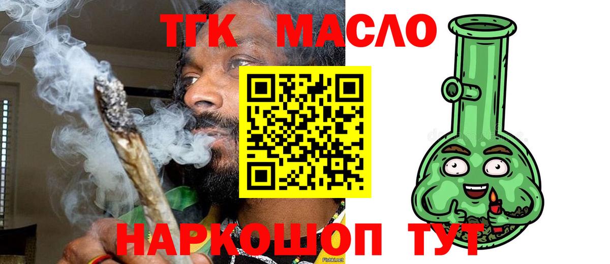 ТГК вейп  Вход с VPN  Советский  Дистиллят ТГК THC oil 